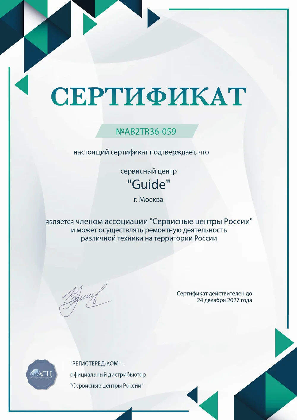 svp.fix-guide.ru Сертификат квалификации сервисного центра по ремонту техники Guide